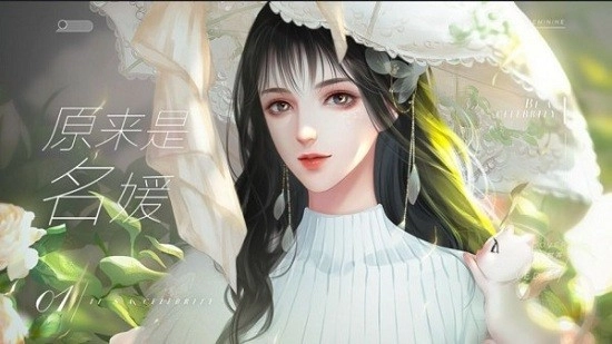 原来是名媛最新版图3