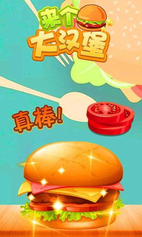 来个大汉堡最新版图1