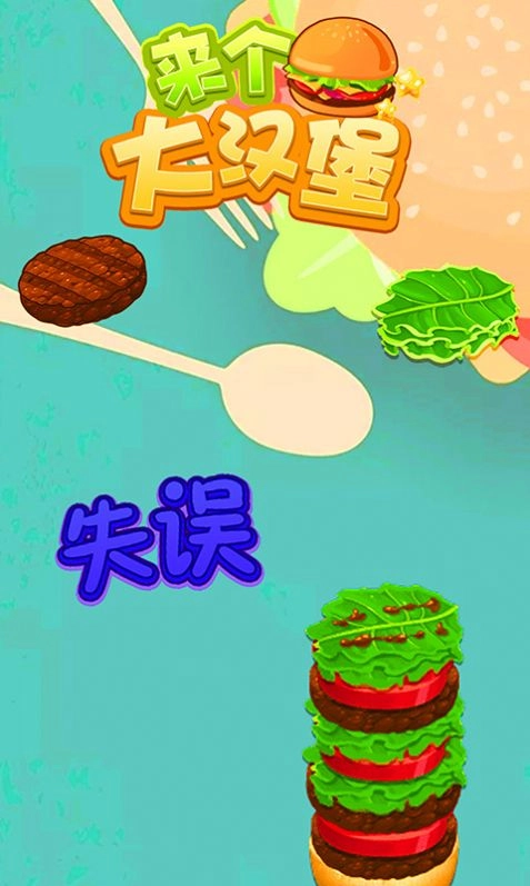 来个大汉堡最新版图3