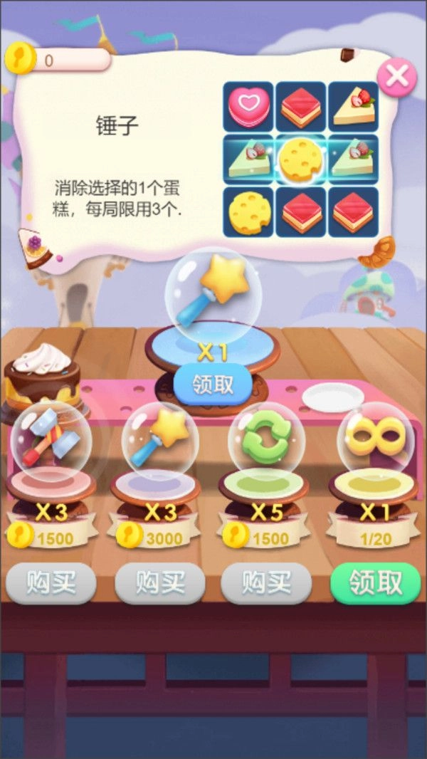 消消乐连萌领红包 图3