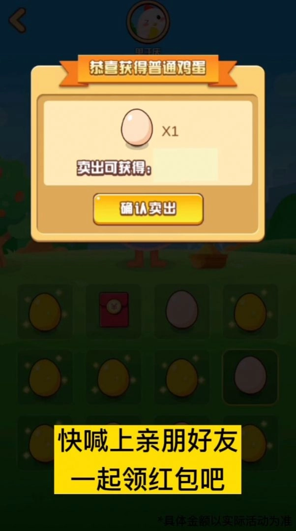 一起来领蛋领红包福利版图2