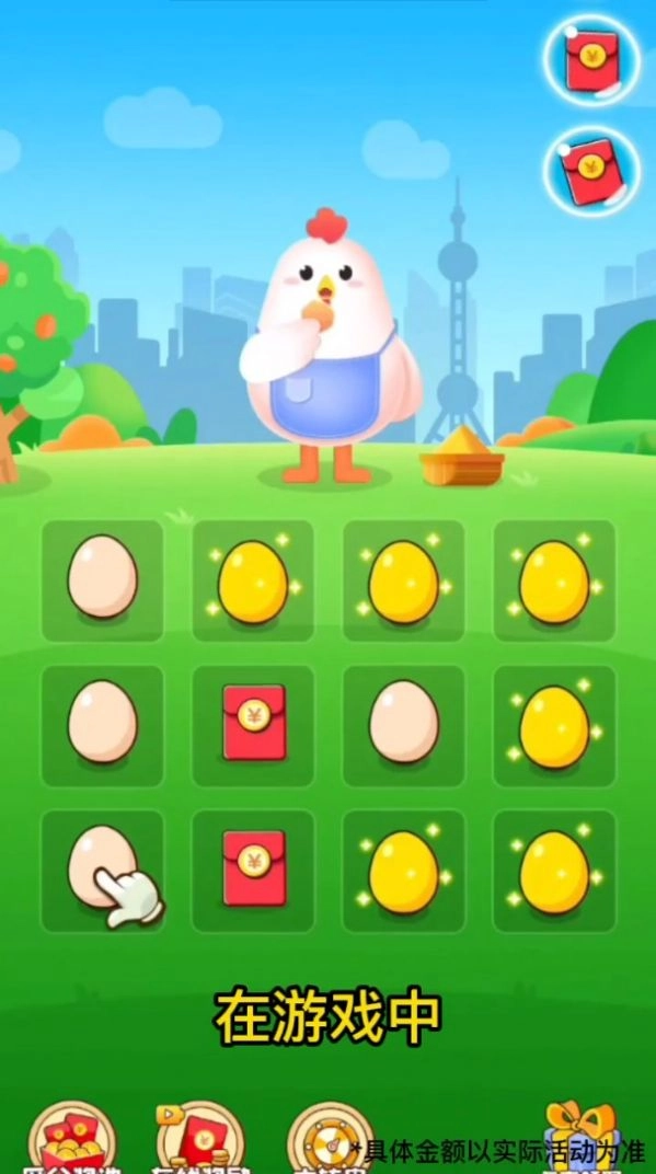 一起来领蛋领红包福利版图3