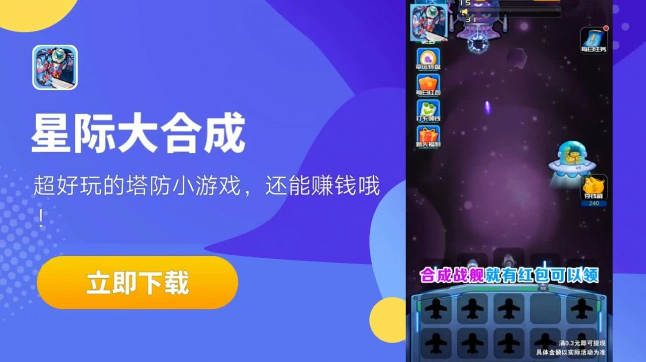 星际大合成领红包福利版图1
