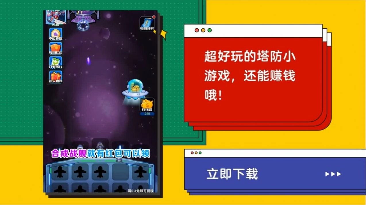 星际大合成领红包福利版图3