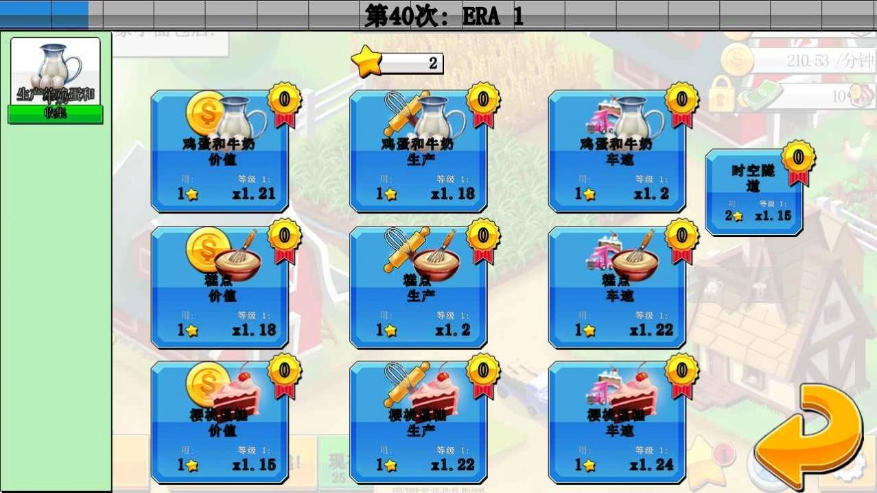 奇妙蛋糕工厂安卓 图2