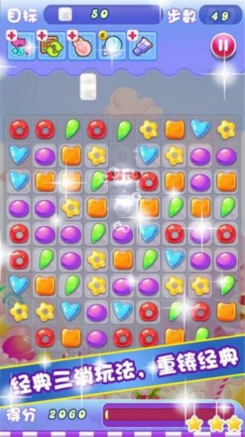 合成大糖果攻略 图1