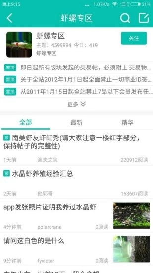 南美水族家园图3