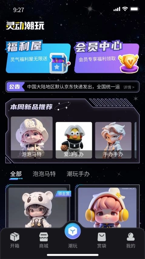 灵动潮玩图1