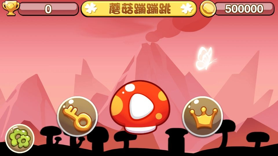 蘑菇蹦蹦跳最新版图3
