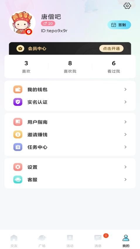 myradio剪辑大师图1