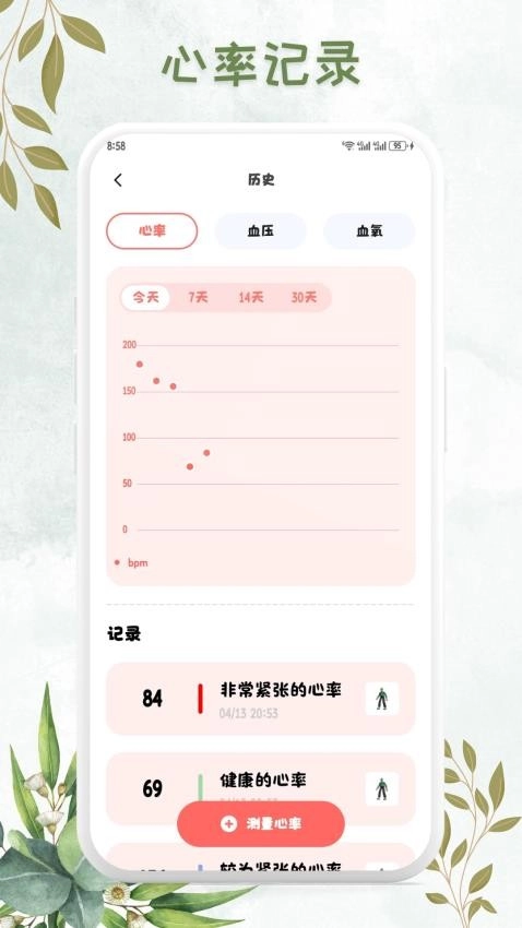 血压追踪管家图1