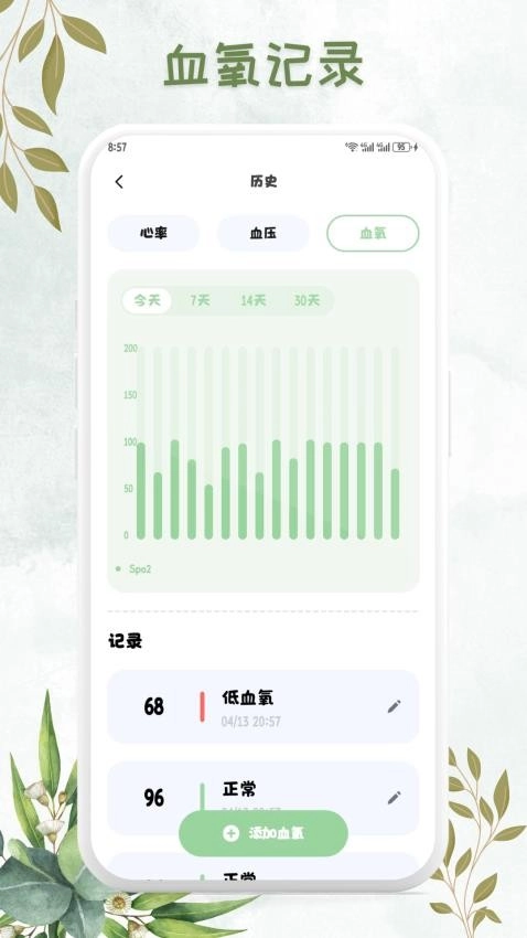血压追踪管家图3