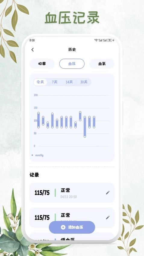 血压追踪管家图4