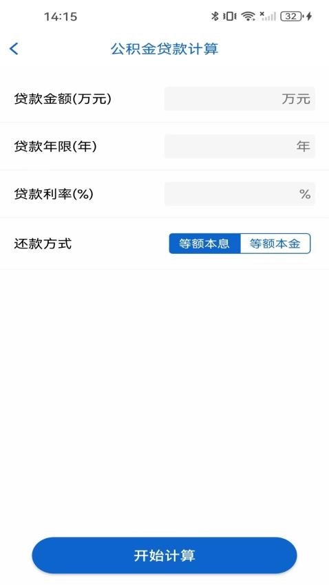 试试全能计算器图1
