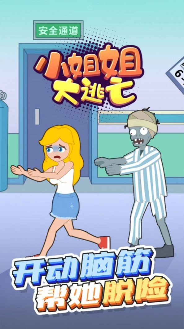 小姐姐大逃亡最新版图1
