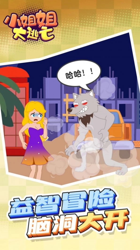 小姐姐大逃亡最新版图2
