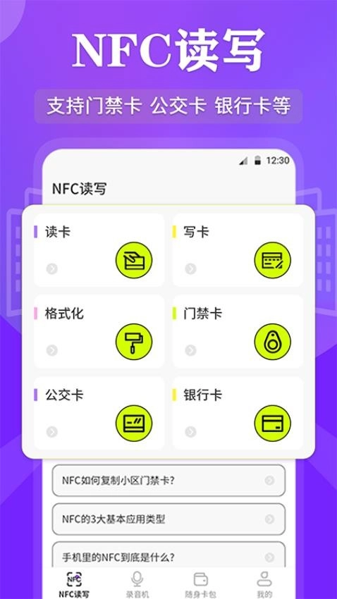 NFC读写图4