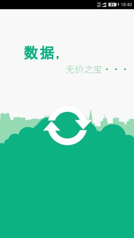 手机照片恢复宝图3