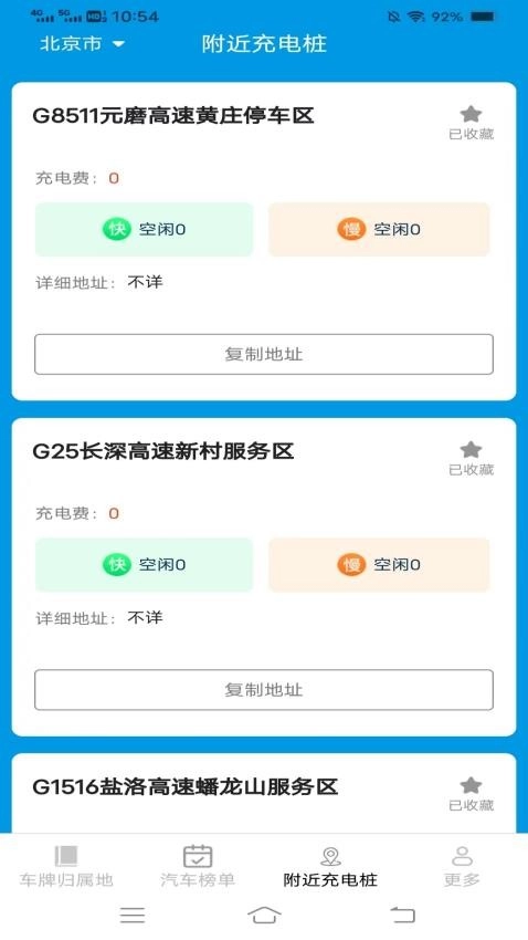 充电智能盒子图3