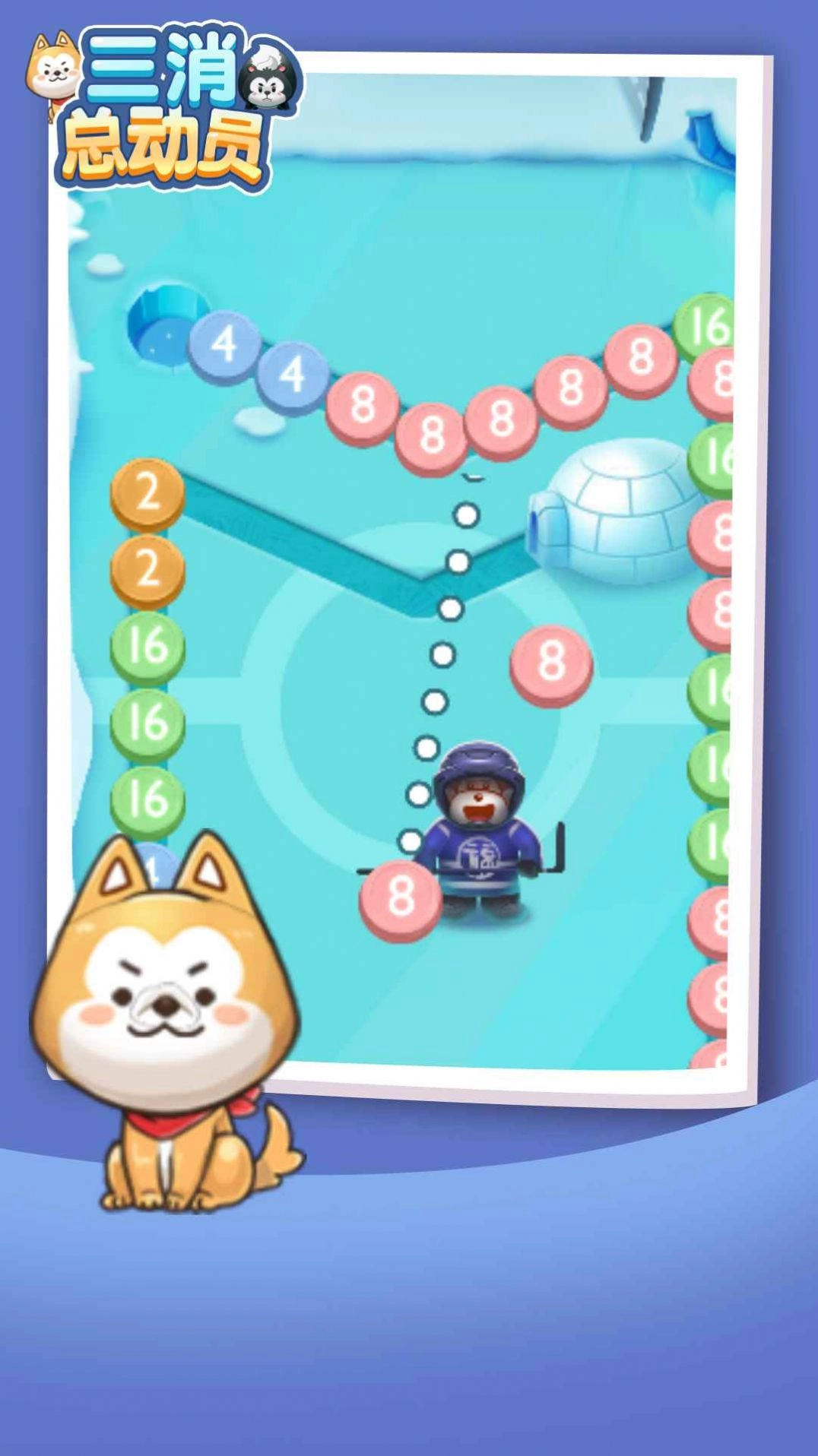 三消总动员安卓版图1