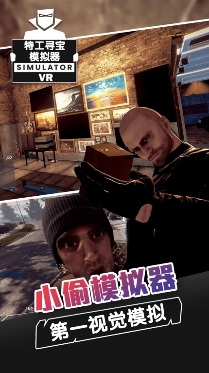 特工寻宝模拟器安卓 图1