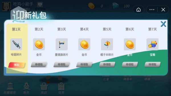 平底锅吃鸡免广告最新版图1