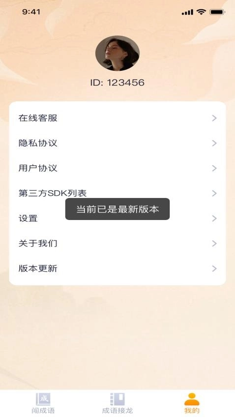 才子闯成语图1