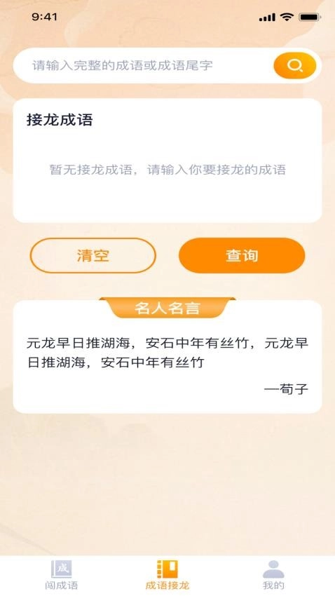才子闯成语图2