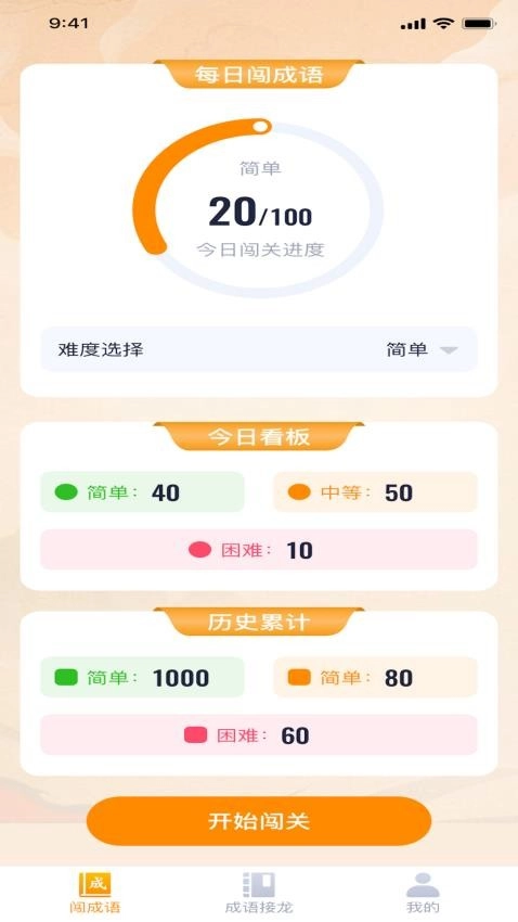 才子闯成语图3