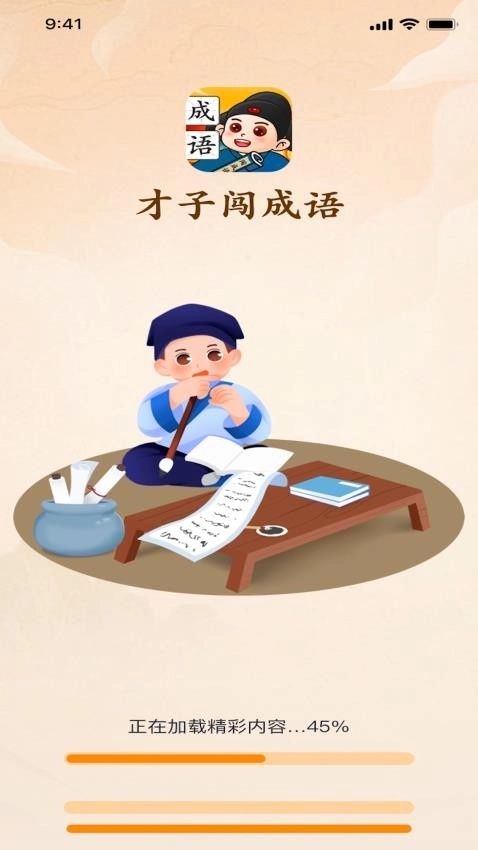才子闯成语图4