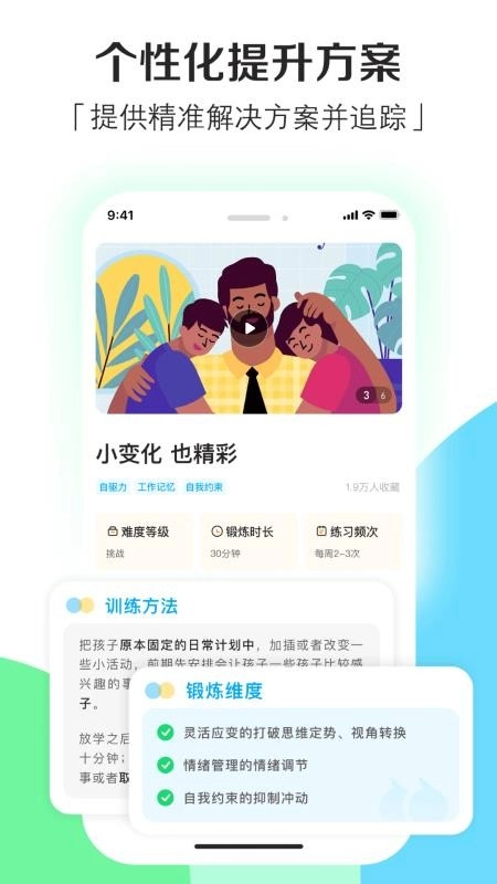 小小执行官家长端图1