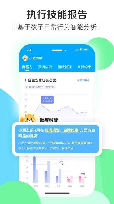 小小执行官家长端图2