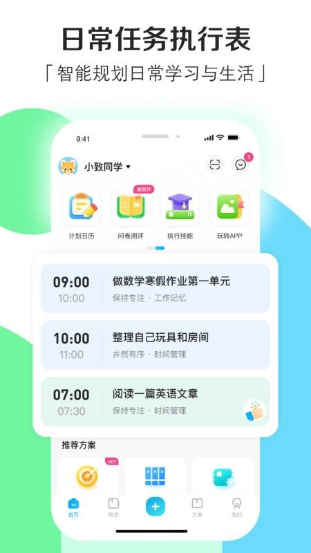小小执行官家长端图3