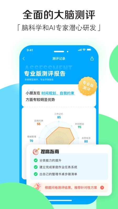 小小执行官家长端图4