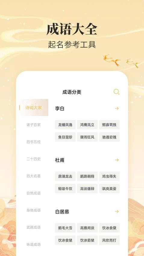 成语起名宝宝取名免费版图1