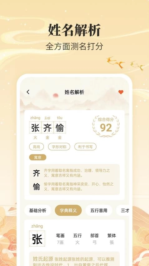 成语起名宝宝取名免费版图2