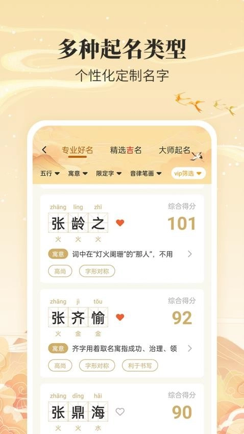 成语起名宝宝取名免费版图3