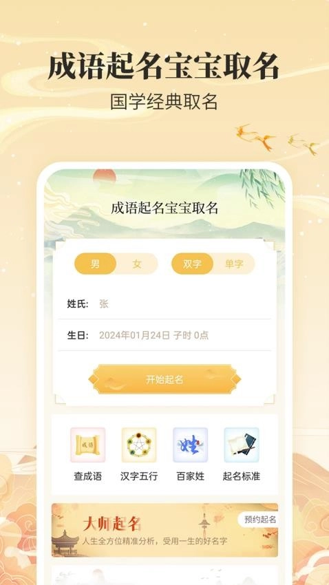 成语起名宝宝取名免费版图4