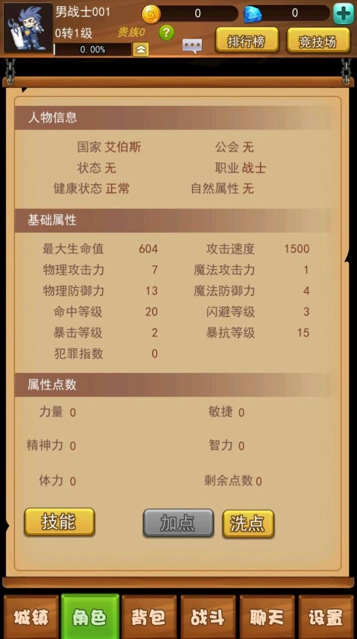 艾伯斯传奇安卓最新版图3