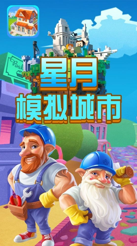 星月模拟城市免费版图1