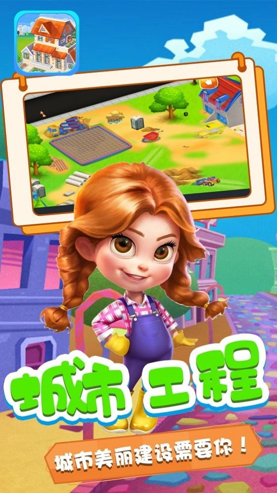 星月模拟城市免费版图3