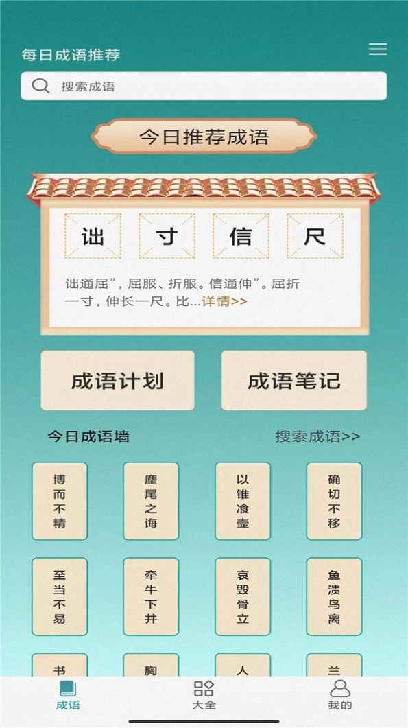 闪电猜成语安卓 图2