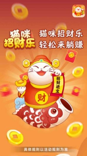 猫咪招财乐领红包最新版图3