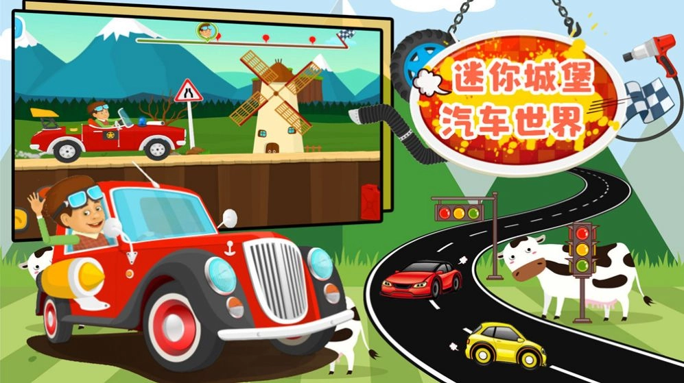 迷你城堡汽车世界 图2