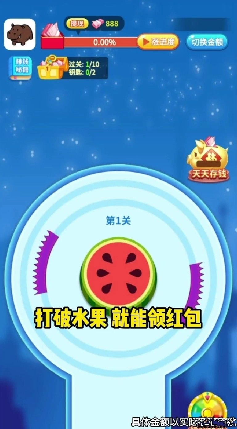 阿超炸水果领红包版图1