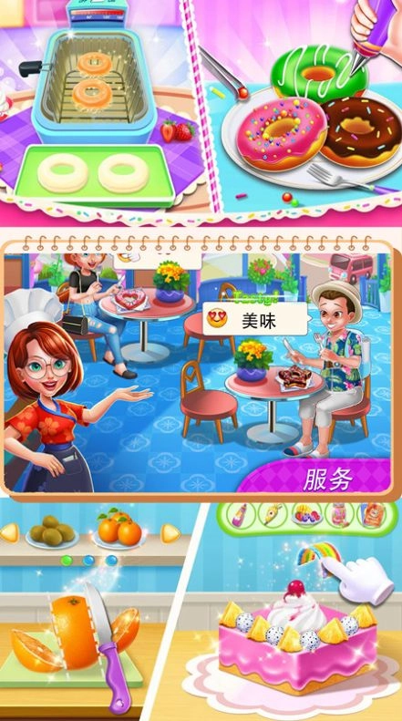 梦幻蛋糕迷你屋安卓版图1