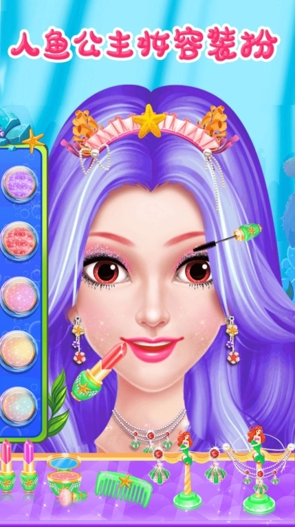 美人鱼梦幻美妆最新 图2