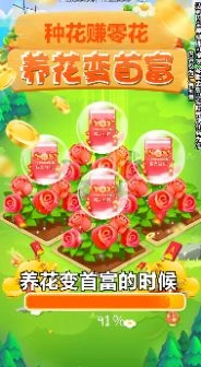 养花变首富领红包 图2