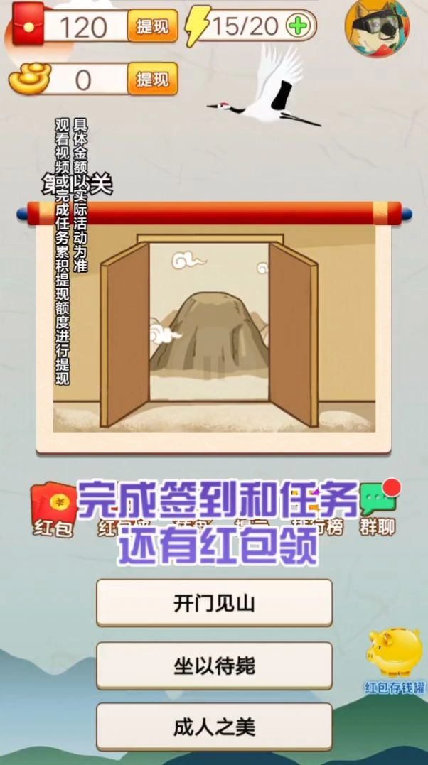 下一关在此领红包福利版图3