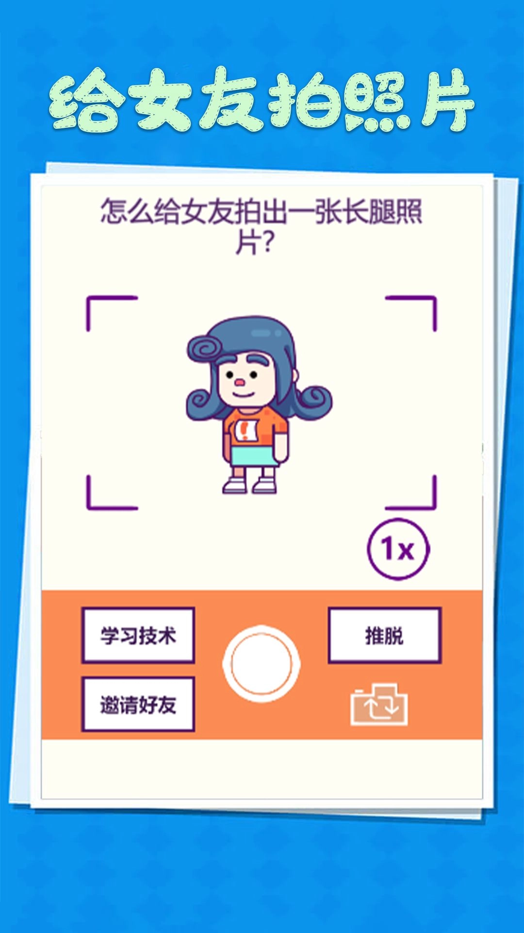 整蛊小姐姐安卓版图2